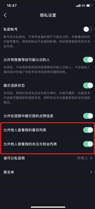 怎樣設置抖音關注不被別人看到