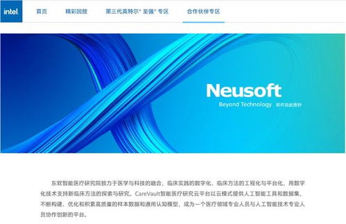 英特爾軟硬優化,賦能東軟加速智慧醫療時代到來
