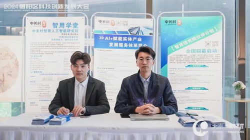 2024年北京市朝陽區(qū)科技創(chuàng)新發(fā)展大會召開 發(fā)布13項科技創(chuàng)新重大項目成果