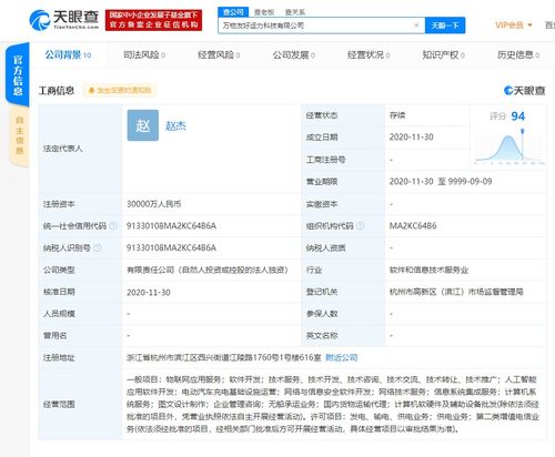 吉利新能源關聯公司成立新公司 經營范圍含人工智能應用軟件開發