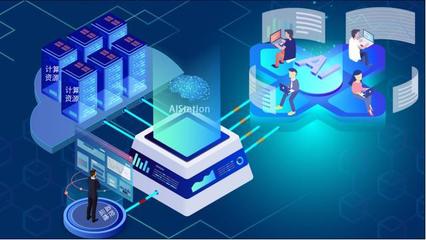 互聯網大會浪潮重磅發布更智能更高效的AI資源平臺AIStation 2.0