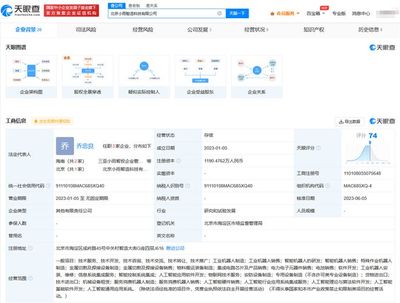 小米入股小雨智造 經營范圍包含人工智能應用軟件開發