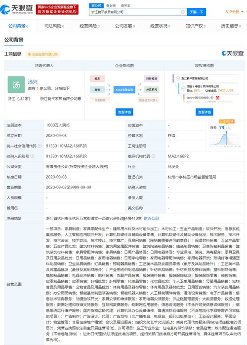 淘寶成立浙江躺平家居,注冊資本1000萬元人民幣