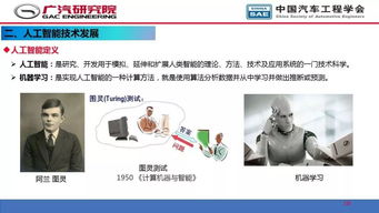 人工智能在自動駕駛開發(fā)中的應用 ppt