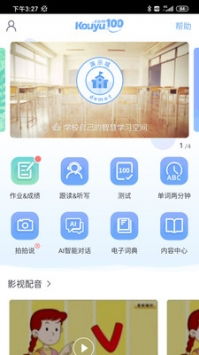 口語100學(xué)生app下載
