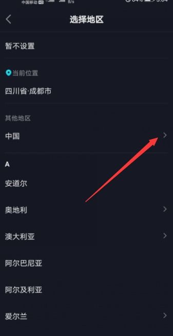 抖音默認(rèn)位置怎么改