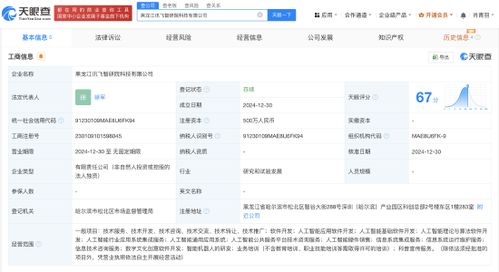 科大訊飛在黑龍江成立智研院科技公司 含多項ai業務