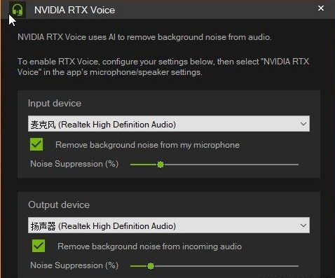 n卡音頻降噪軟件nvidia rtx voice官方版下載0.5.12.6