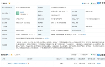 智譜AI在北京成立科技新公司