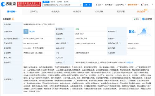 聯通在深圳成立智能制造科技產業公司 注冊資本1億