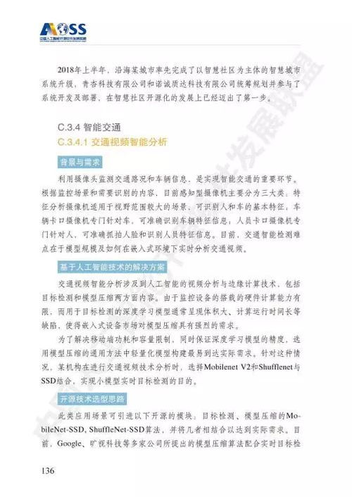 aoss 中國人工智能開源軟件發(fā)展白皮書