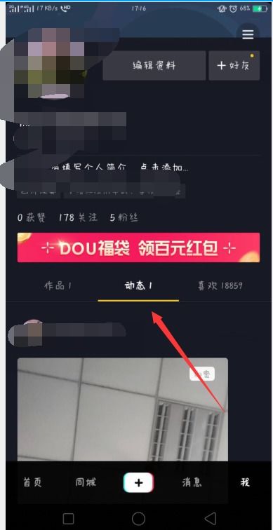 抖音上怎樣刪除自己發(fā)布的視頻