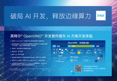 WAIC 2021:英特爾賦能智能邊緣與AI產業,踐行環境可持續發展