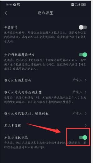 抖音上線時(shí)間怎么取消